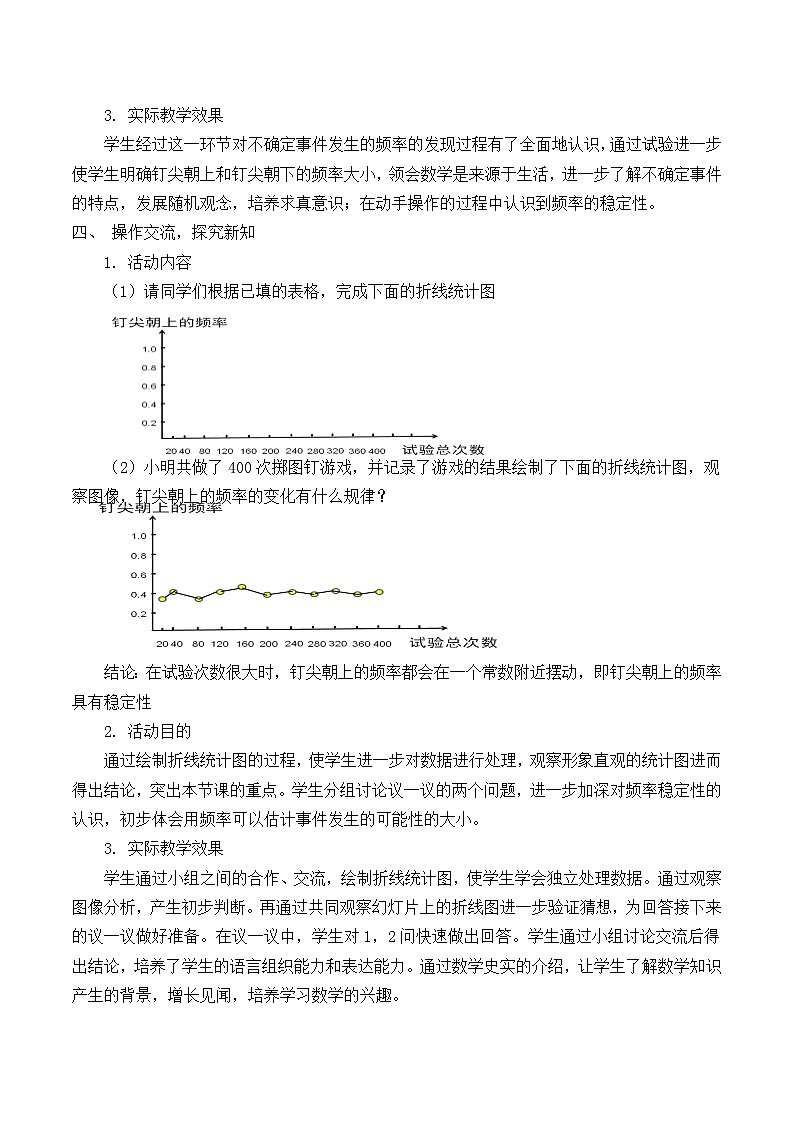 北师大版七年级数学下册 6.2 频率的稳定性_ 教案03