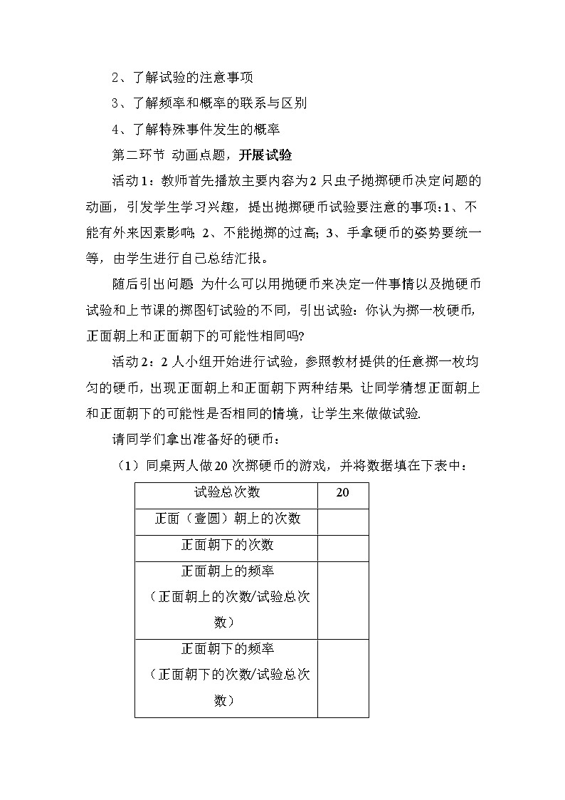 北师大版七年级数学下册 6.3 等可能事件频率的稳定性(2) 教案02