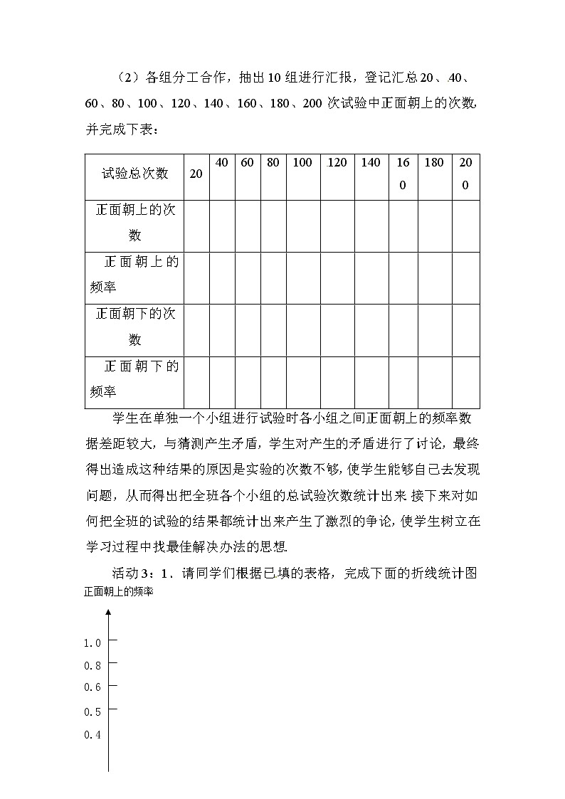 北师大版七年级数学下册 6.3 等可能事件频率的稳定性(2) 教案03