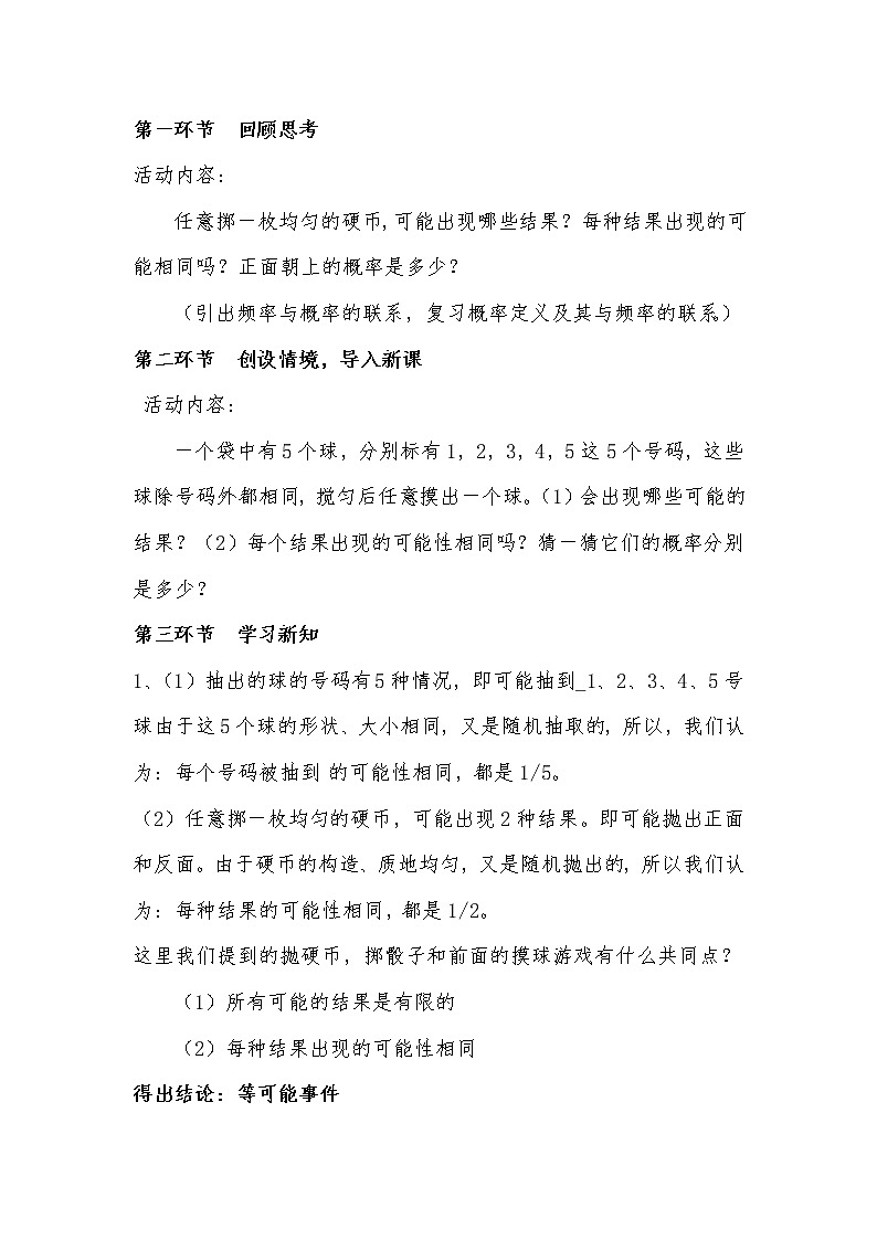 北师大版七年级数学下册 6.3 等可能事件的概率计算(1) 教案第2页