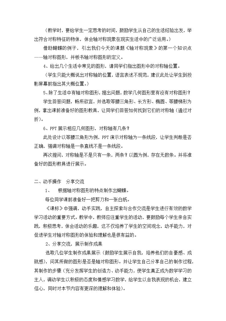 北师大版七年级数学下册 5.1 轴对称现象 教案02