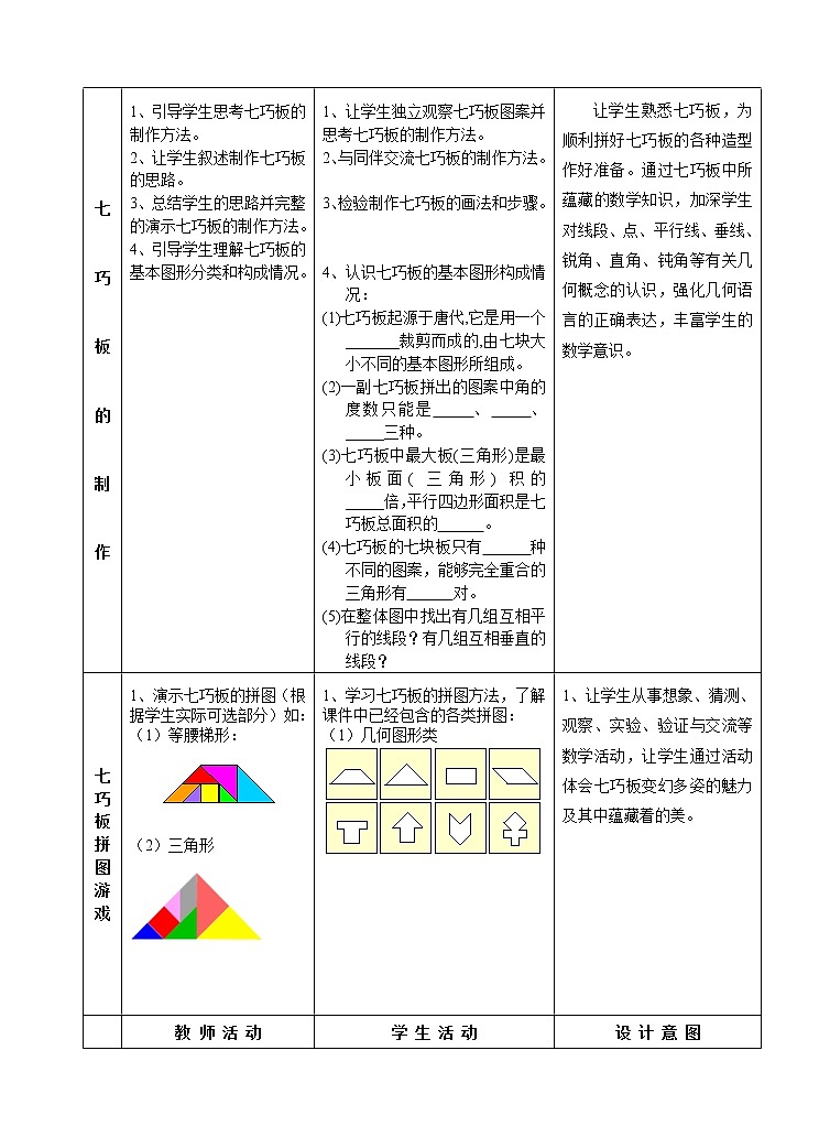 北师大版七年级数学下册 综合与实践 七巧板 教案第2页