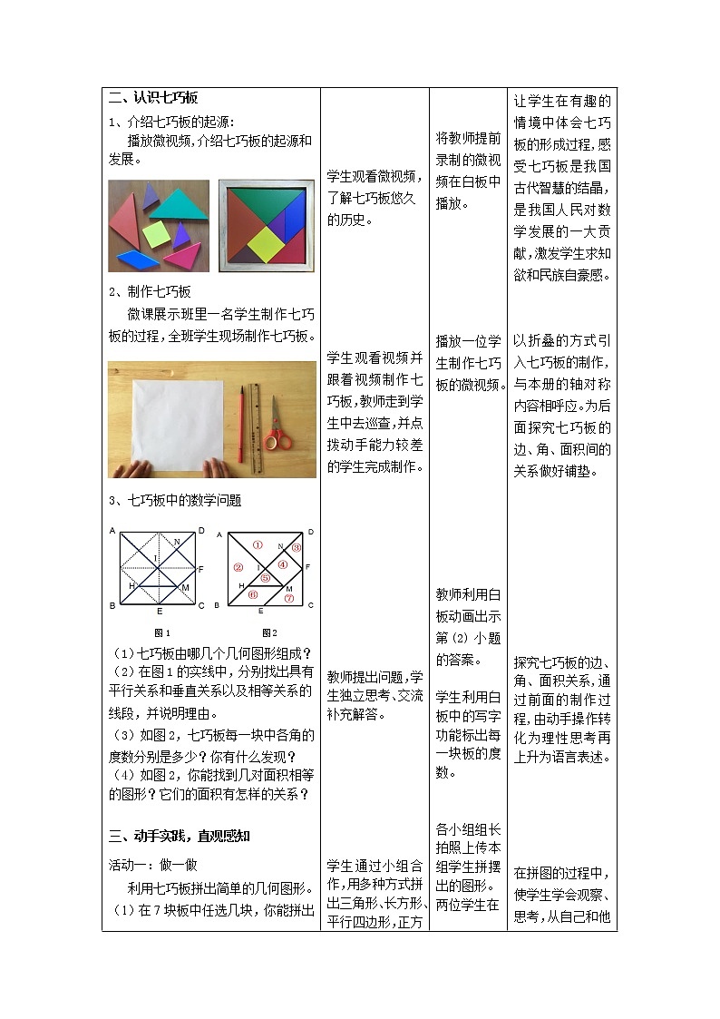 北师大版七年级数学下册 综合与实践 七巧板(2) 教案03