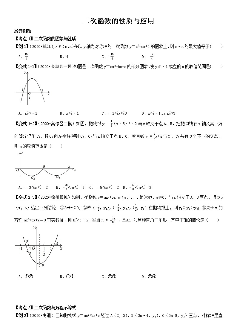 初中数学中考专题【二次函数的性质与应用】练习01