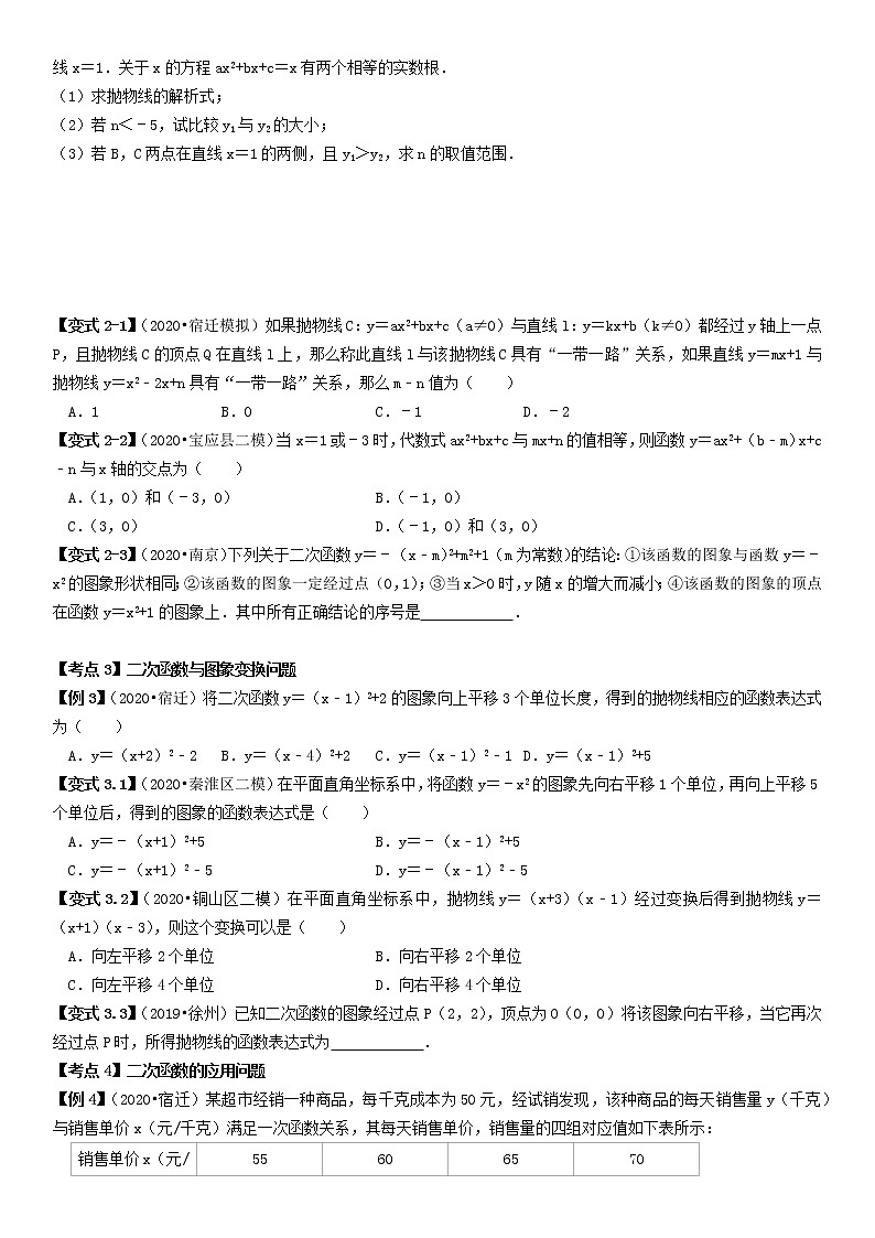初中数学中考专题【二次函数的性质与应用】练习02