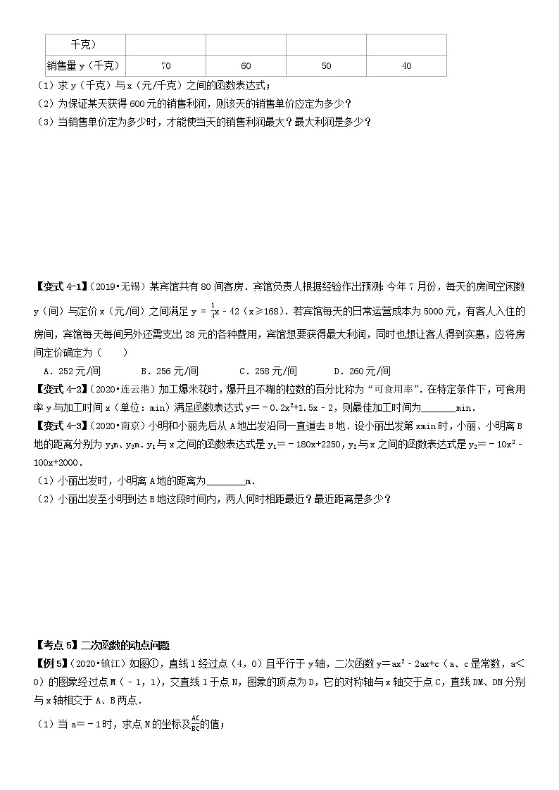 初中数学中考专题【二次函数的性质与应用】练习03