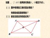 北师大版八年级数学下册 6.1 平行四边形的对角线的性质（课件）