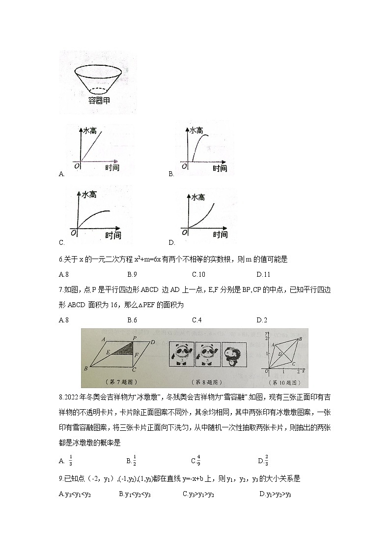 2021-2022学年河南省实验中学下学期阶段性评估（一模）数学试卷（无答案）02