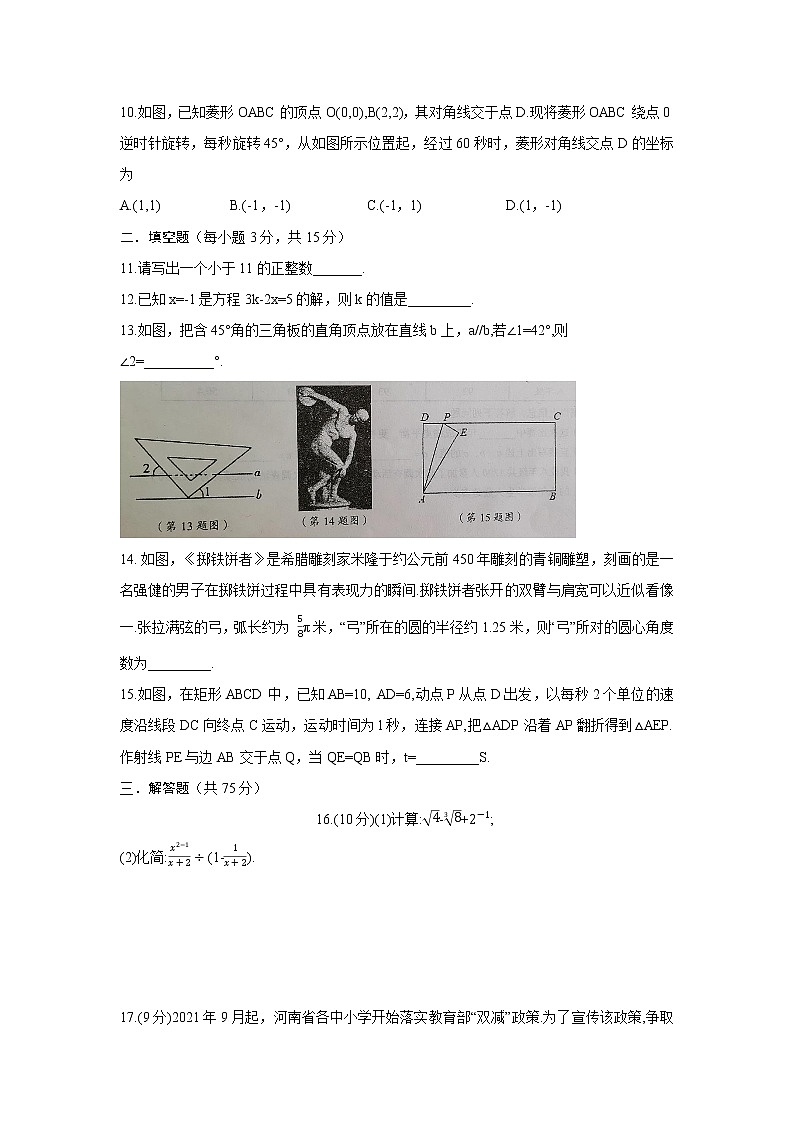 2021-2022学年河南省实验中学下学期阶段性评估（一模）数学试卷（无答案）03