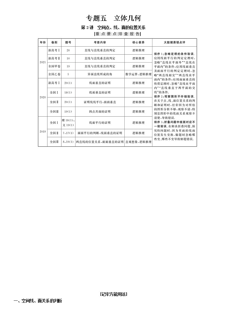 中考数学专题【 立体几何】学案01