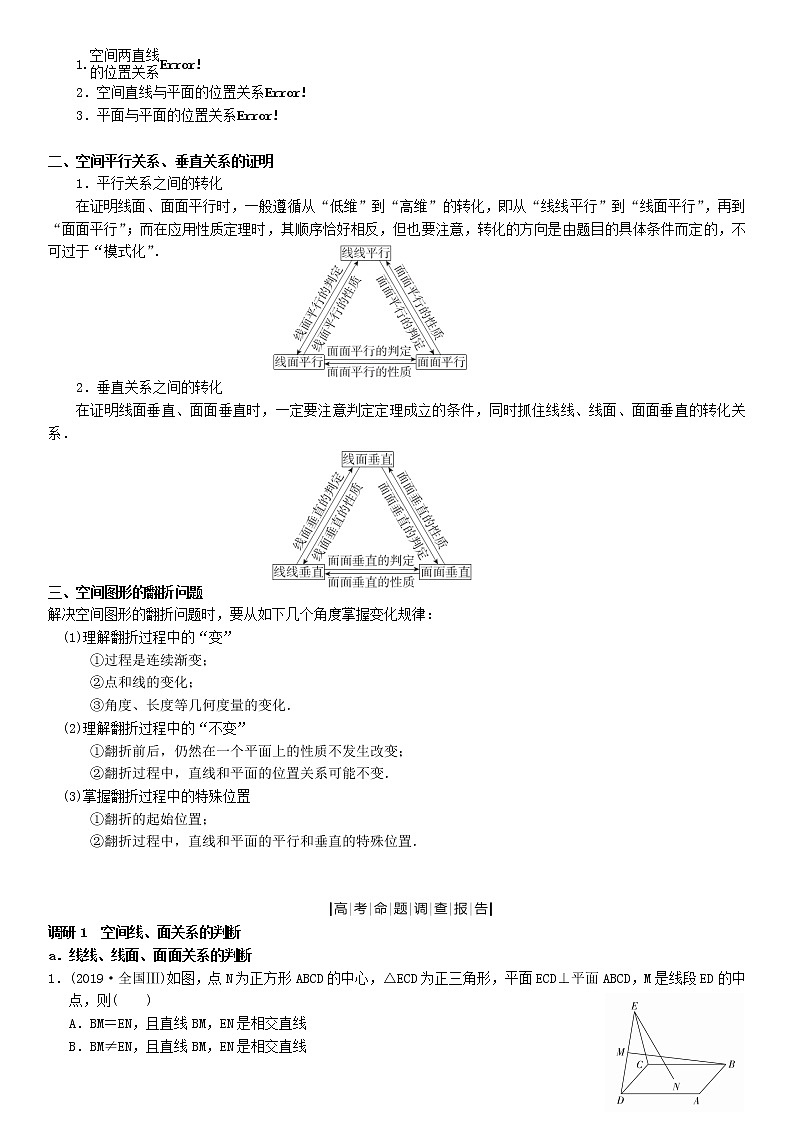 中考数学专题【 立体几何】学案02