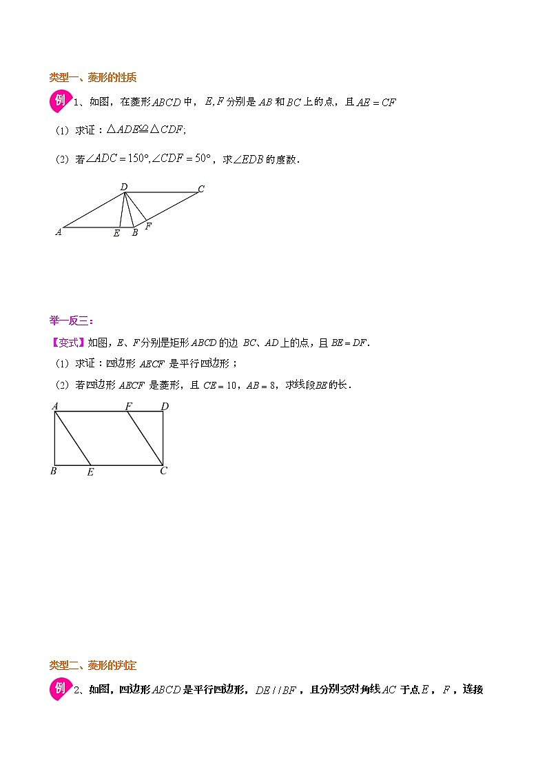苏科版八年级下册第九章【9.4菱形】学案02