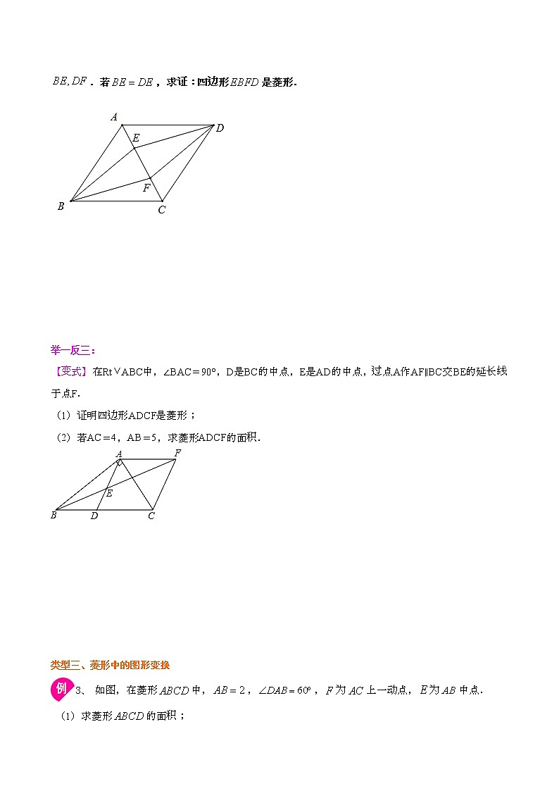 苏科版八年级下册第九章【9.4菱形】学案03