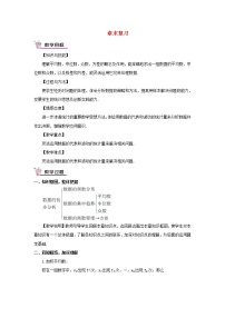 沪科版八年级下册第20章 数据的初步分析综合与测试教案设计