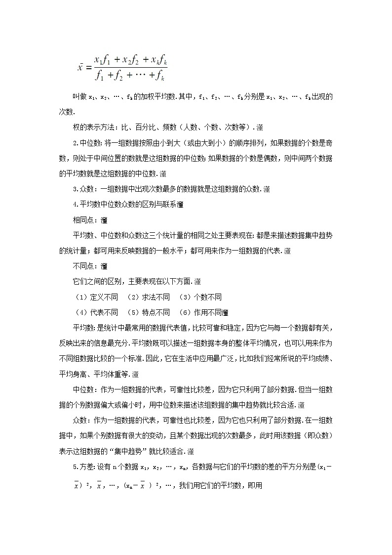 八年级数学下册第20章数据的初步分析章末复习教案02
