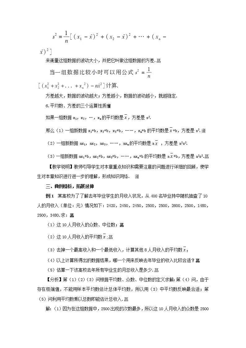 八年级数学下册第20章数据的初步分析章末复习教案03