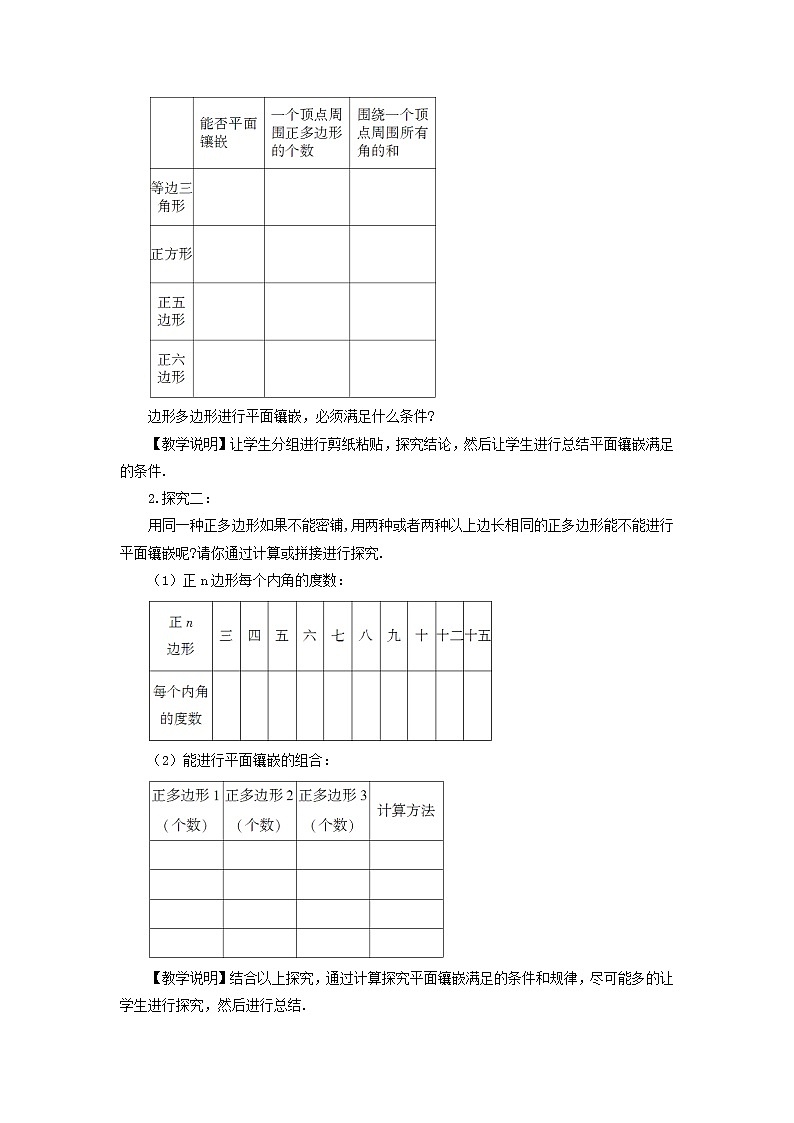 八年级数学下册第19章四边形19.4综合与实践多边形的镶嵌教案第2页