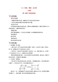 八年级下册19.3 矩形 菱形 正方形第1课时教案