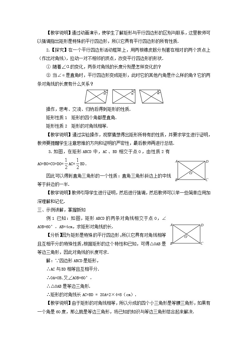 八年级数学下册第19章四边形19.3矩形菱形正方形1矩形第1课时矩形的性质教案第2页