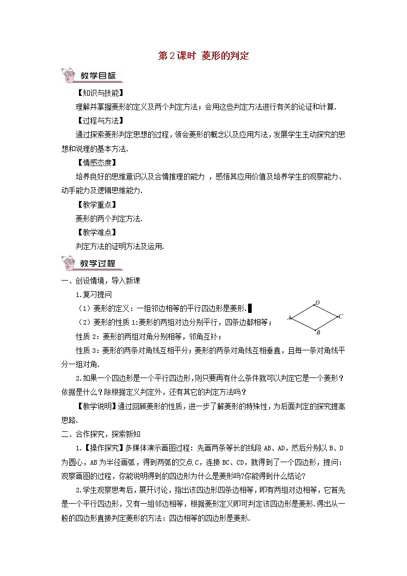 八年级数学下册第19章四边形19.3矩形菱形正方形2菱形第2课时菱形的判定教案01