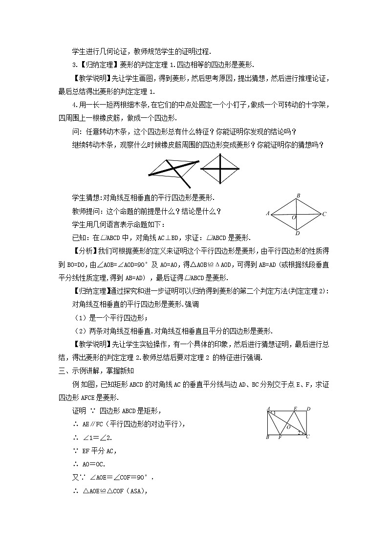 八年级数学下册第19章四边形19.3矩形菱形正方形2菱形第2课时菱形的判定教案02