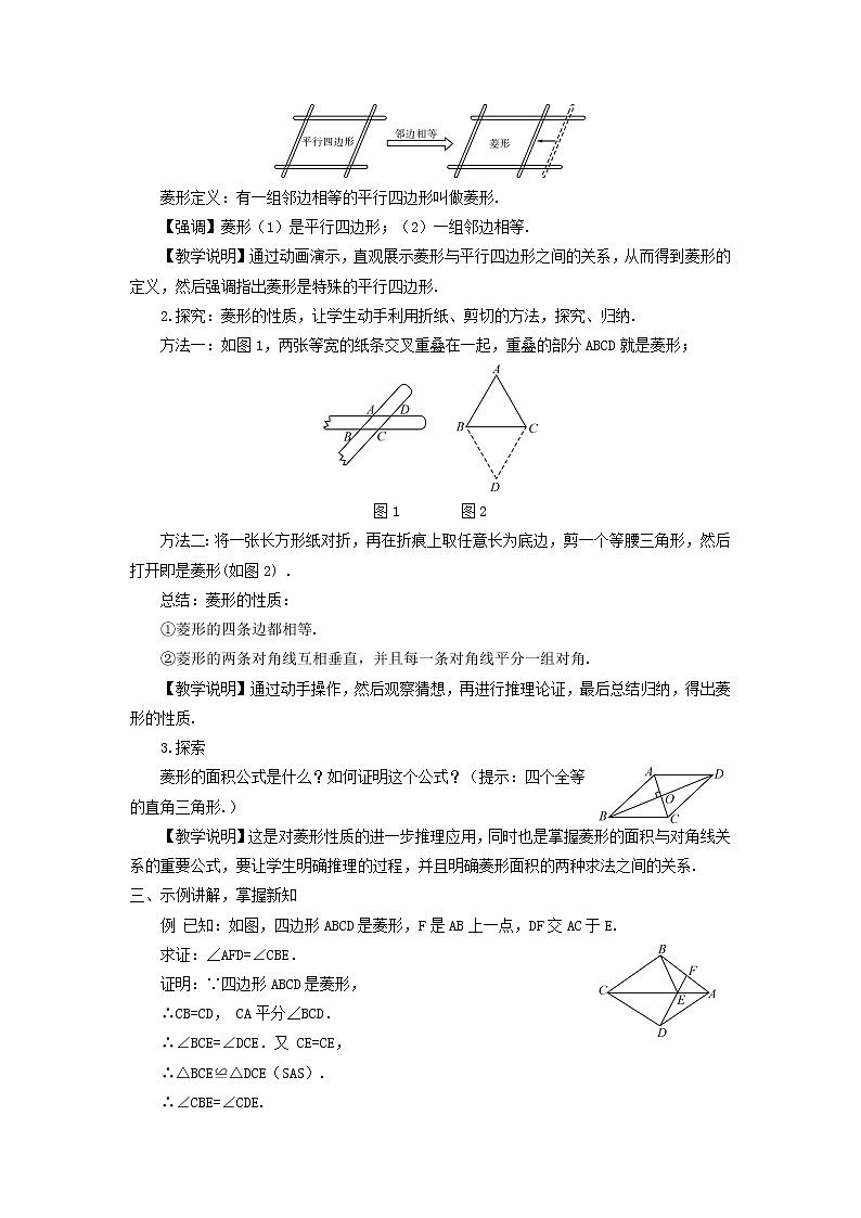 八年级数学下册第19章四边形19.3矩形菱形正方形2菱形第1课时菱形的性质教案02