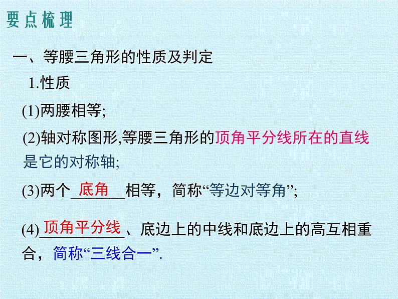 北师大版八年级数学下册 第一章 三角形的证明 复习（课件）03