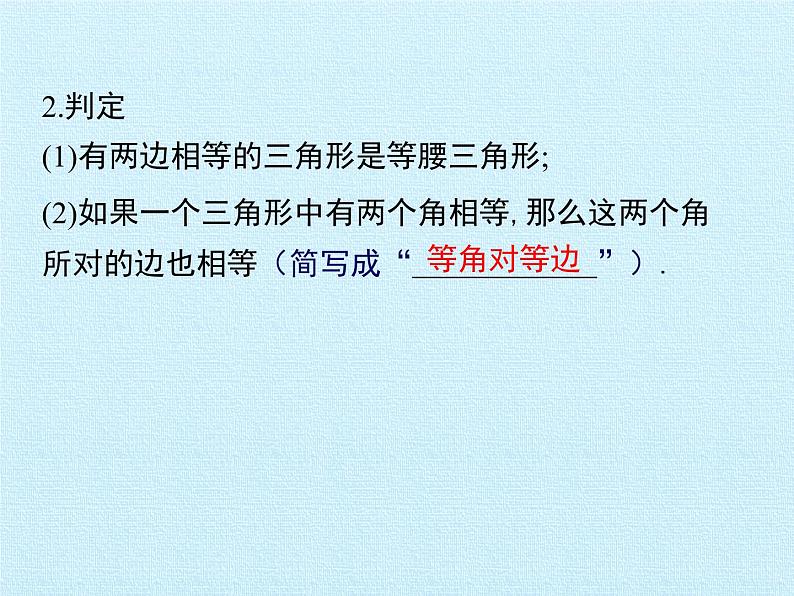 北师大版八年级数学下册 第一章 三角形的证明 复习（课件）04