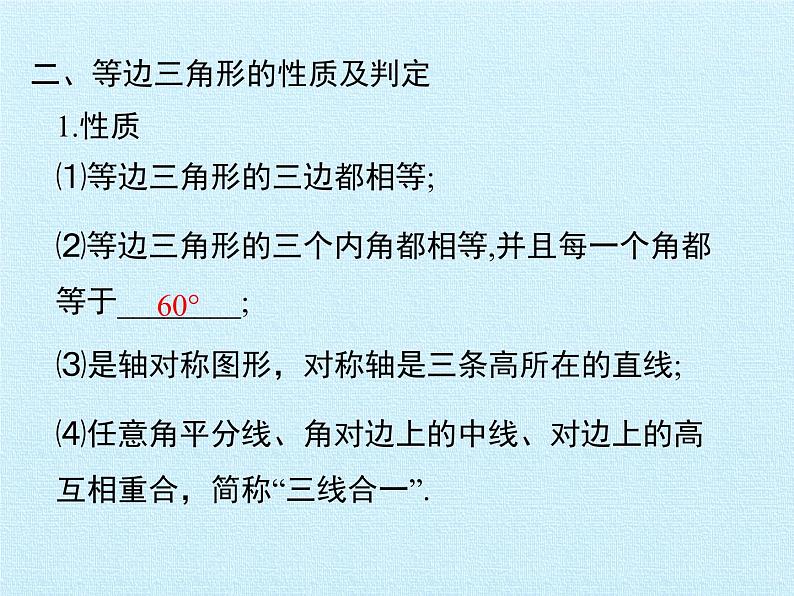 北师大版八年级数学下册 第一章 三角形的证明 复习（课件）05