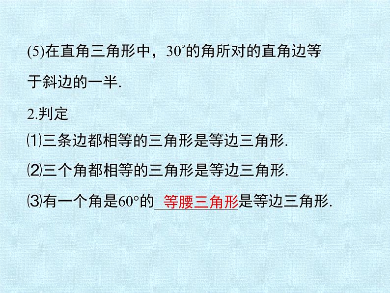 北师大版八年级数学下册 第一章 三角形的证明 复习（课件）06