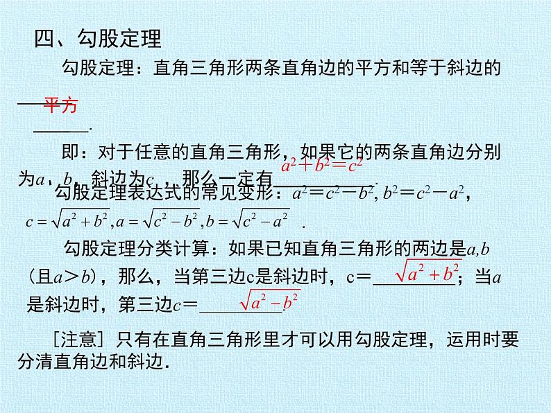 北师大版八年级数学下册 第一章 三角形的证明 复习（课件）08