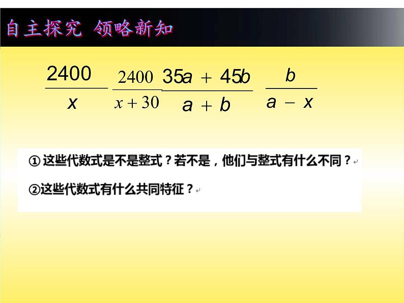 北师大版八年级数学下册 分式及分式的相关概念（课件）第2页