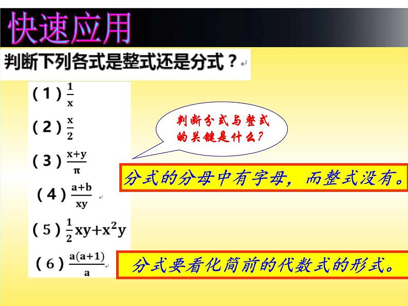 北师大版八年级数学下册 分式及分式的相关概念（课件）第3页