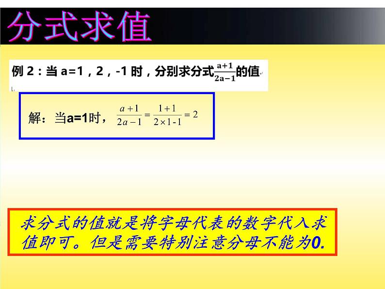 北师大版八年级数学下册 分式及分式的相关概念（课件）第4页