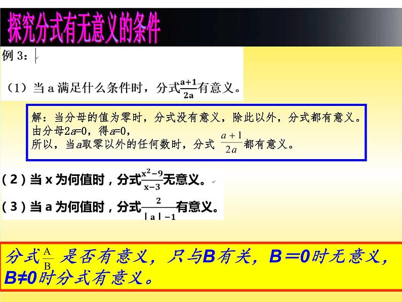 北师大版八年级数学下册 分式及分式的相关概念（课件）第5页