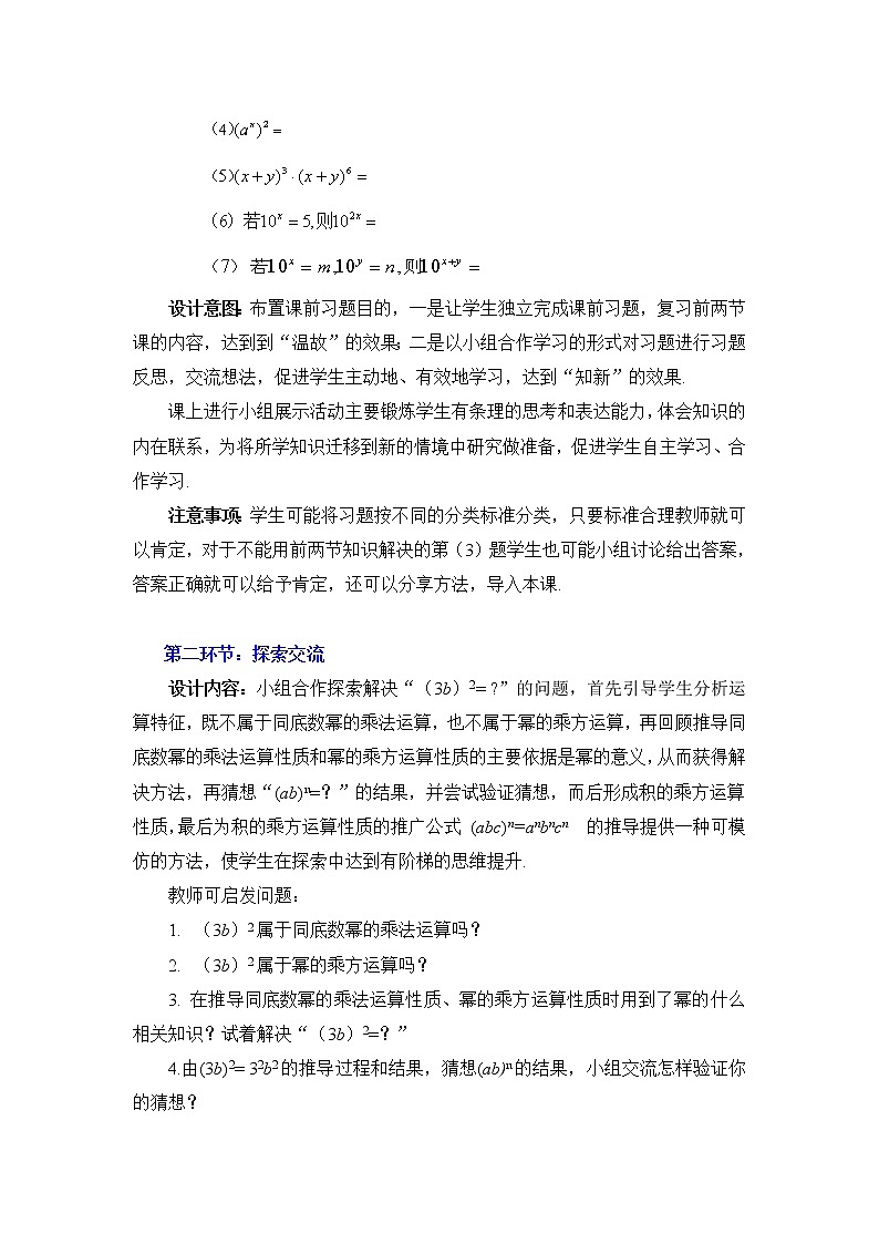 北师大版七年级数学下册 1.2 积的乘方 教案第2页