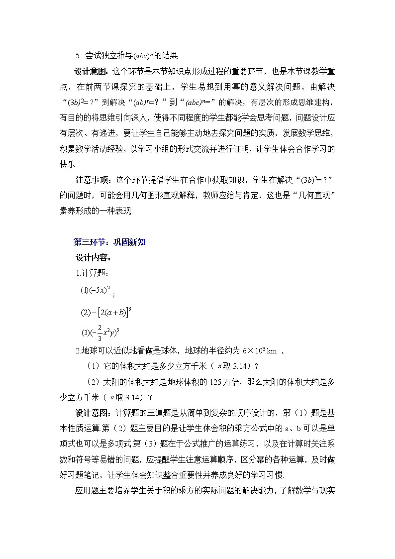 北师大版七年级数学下册 1.2 积的乘方 教案第3页