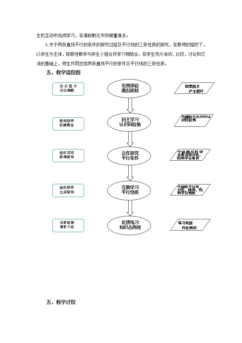 北师大版七年级数学下册 2.2 利用同位角判断两直线平行 教案第2页