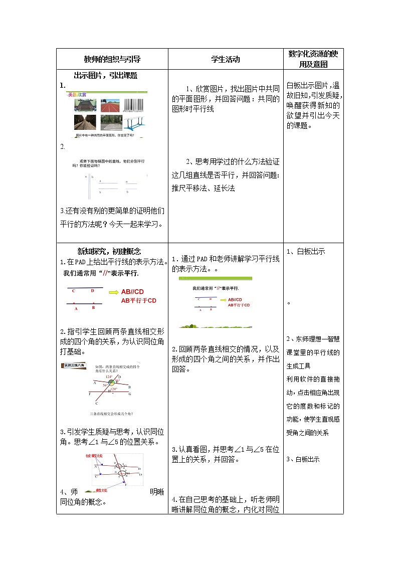 北师大版七年级数学下册 2.2 利用同位角判断两直线平行 教案第3页