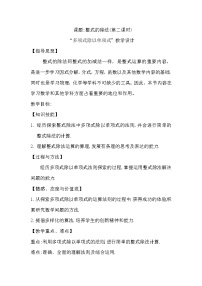 2021学年4 整式的乘法教案设计