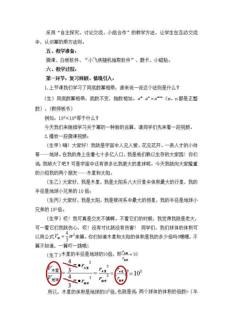 北师大版七年级数学下册 1.2 幂的乘方 教案02
