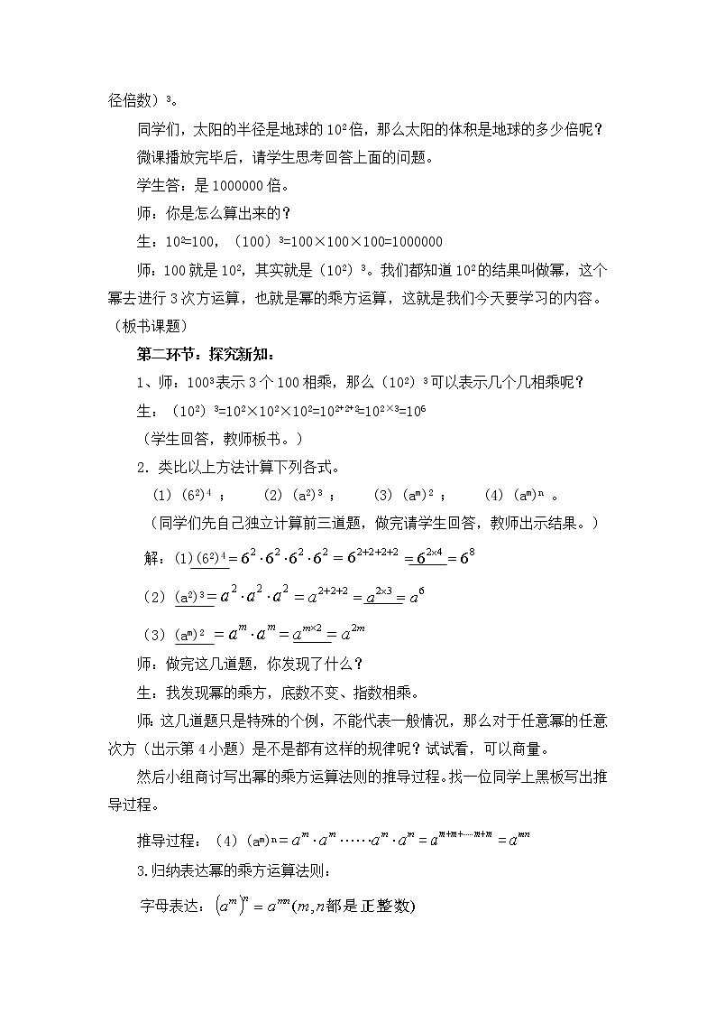 北师大版七年级数学下册 1.2 幂的乘方 教案03
