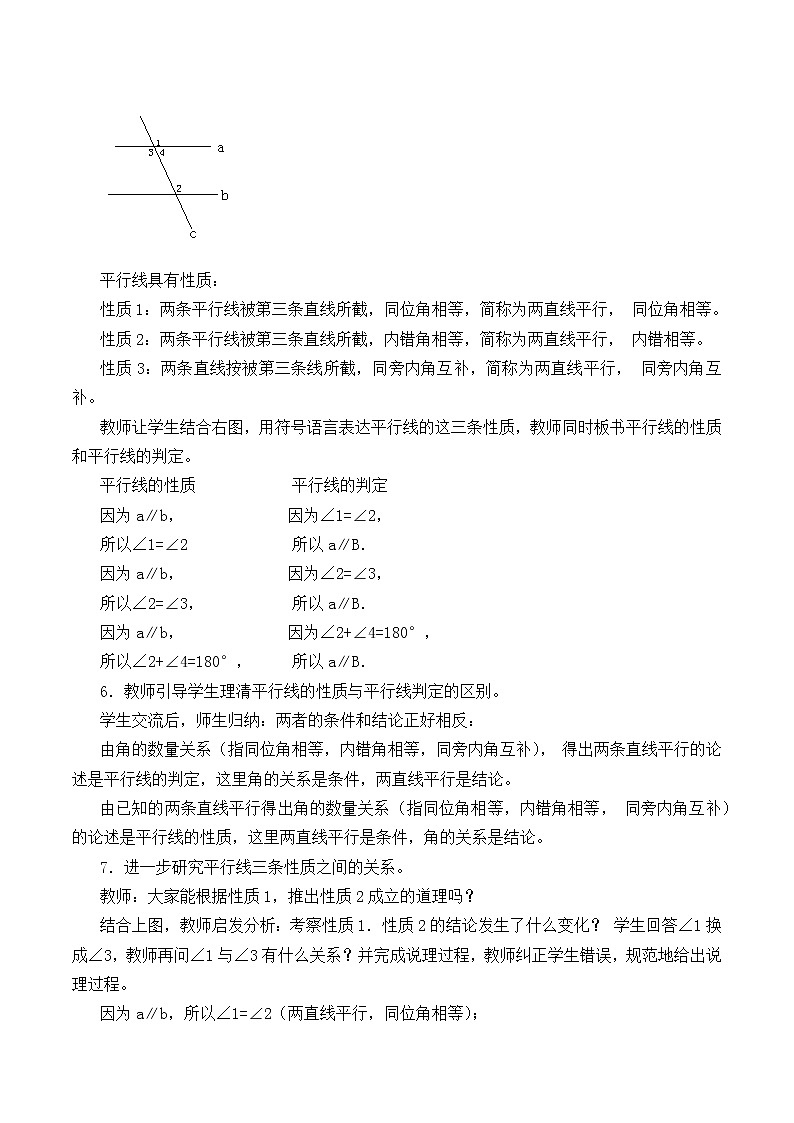 北师大版七年级数学下册 2.3 平行线的性质_ 教案第2页
