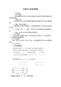 初中数学4 整式的乘法教案设计