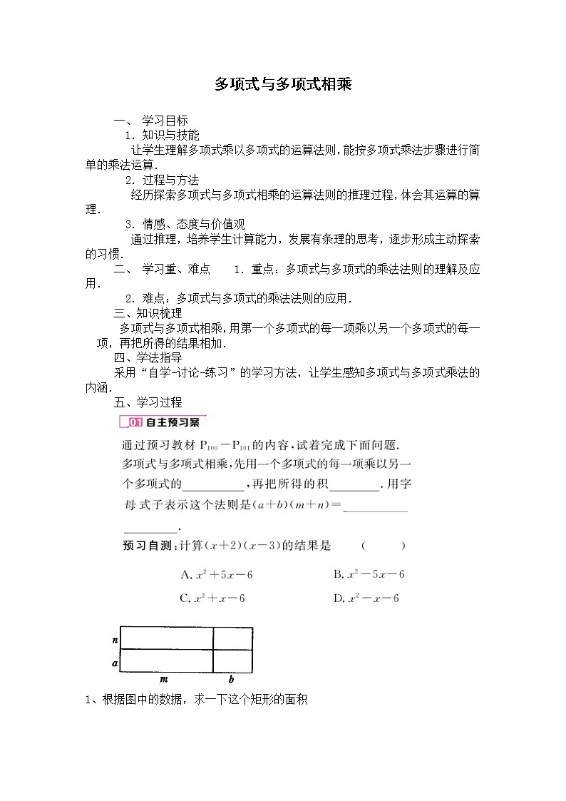 北师大版七年级数学下册 1.4 多项式乘以多项式 教案第1页