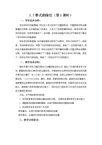 数学北师大版4 整式的乘法教学设计及反思