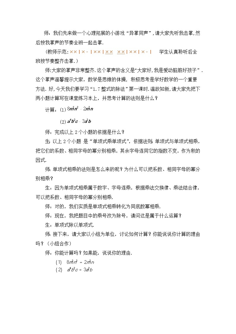 北师大版七年级数学下册 1.4 单项式除以单项式 教案第2页