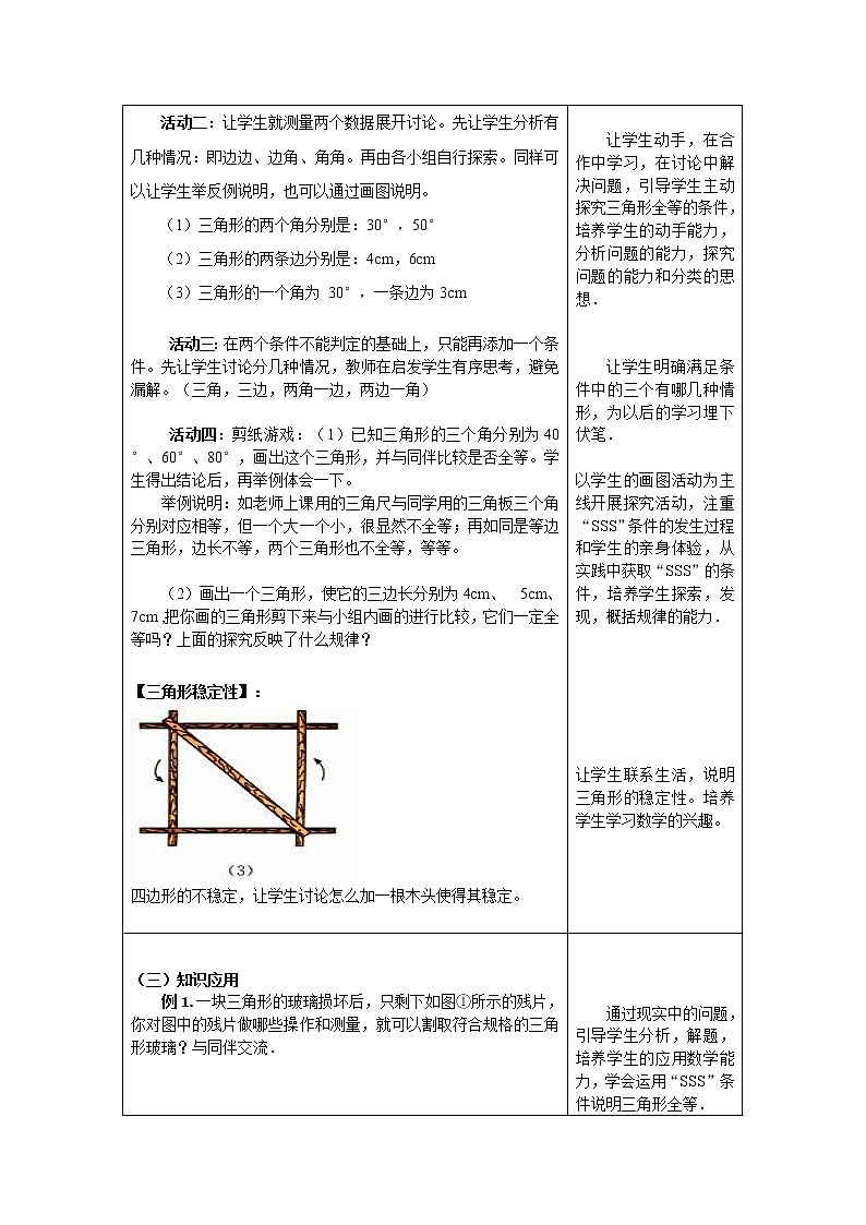 北师大版七年级数学下册 4.3 “边边边”判定 教案第2页