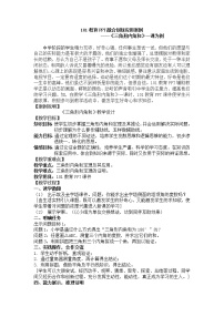 初中数学北师大版七年级下册1 认识三角形教案及反思