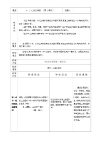 北师大版七年级下册1 认识三角形教学设计及反思